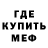 МЕФ кристаллы xipa a